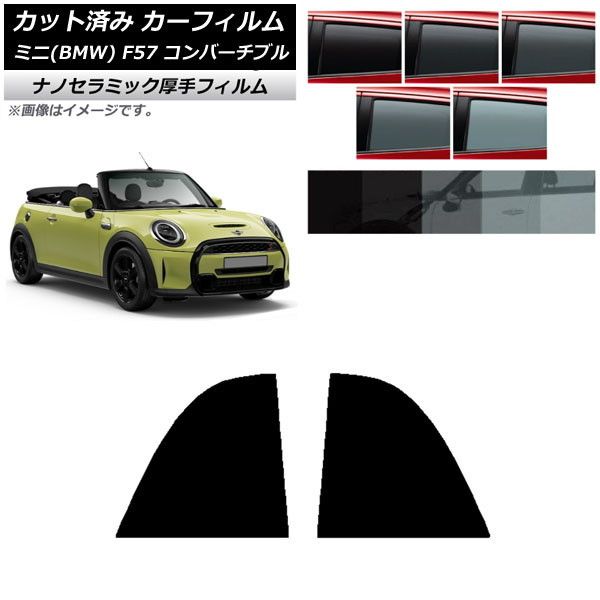 カーフィルム ミニ(BMW) MINI F57 コンバーチブル 2013年～ リア小窓セット 厚手 UV 高断熱 選べる5フィルムカラー AP-WF4N0302-RD