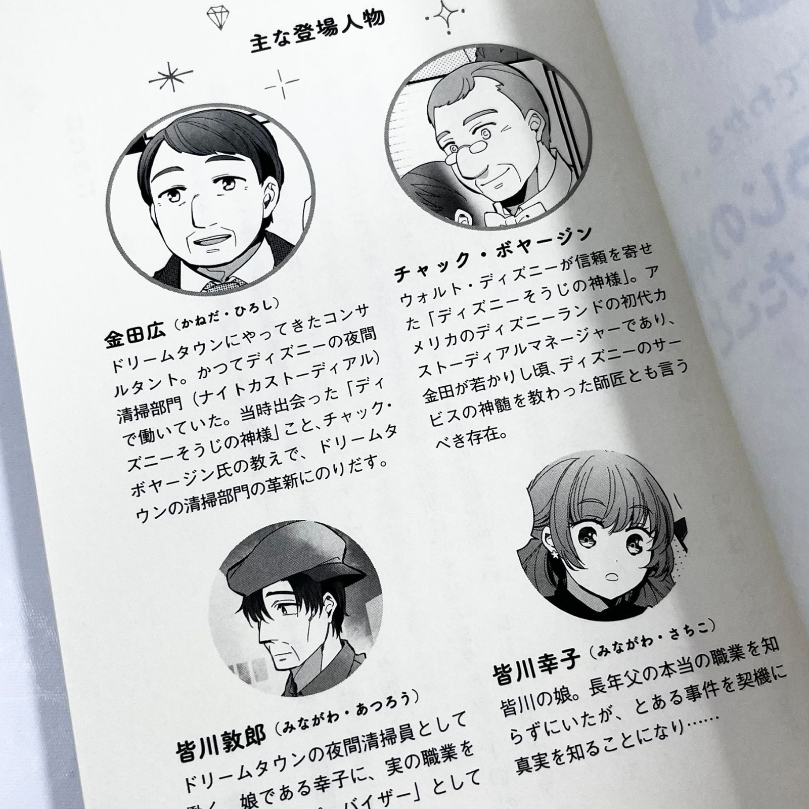 マンガでわかるディズニーそうじの神様が教えてくれたこと - メルカリ