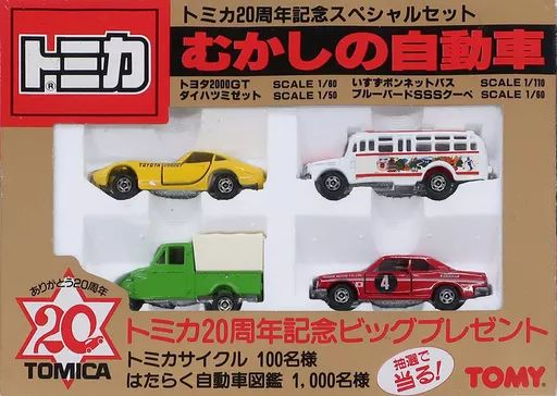 ミニカー トミカ20周年記念スペシャルセット むかしの自動車 4台セット トミカ 262831