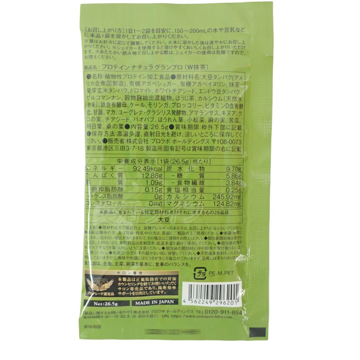 グランプロ W抹茶
