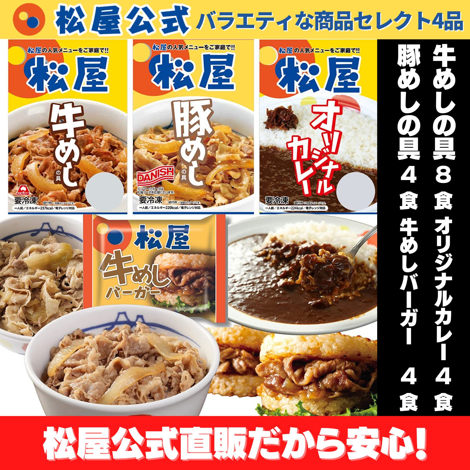 【松屋公式】4種 牛めし 豚めし カレー 牛めしバーガー 「バラエティ」20食セット