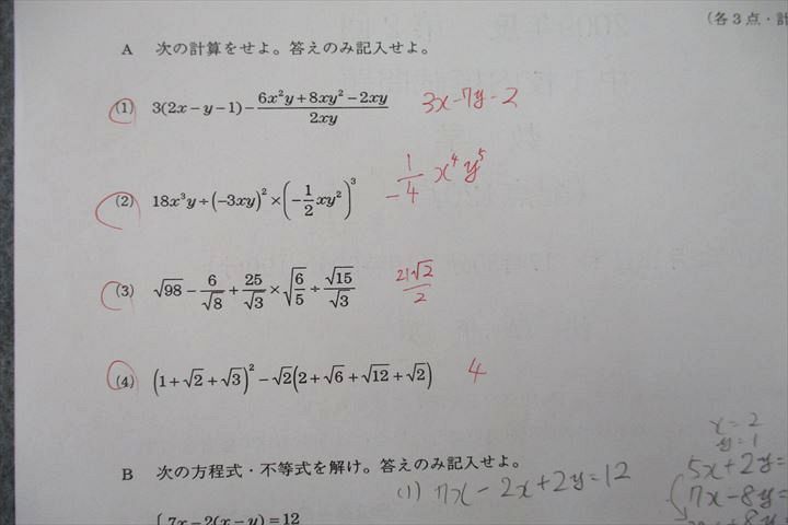 UQ26-049 鉄緑会 2009年度 第2回 中1校内模試 2010年2月実施 英語/数学