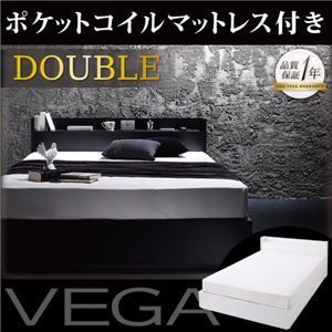 収納ベッド ダブル【VEGA】【ポケットコイルマットレス:レギュラー付き