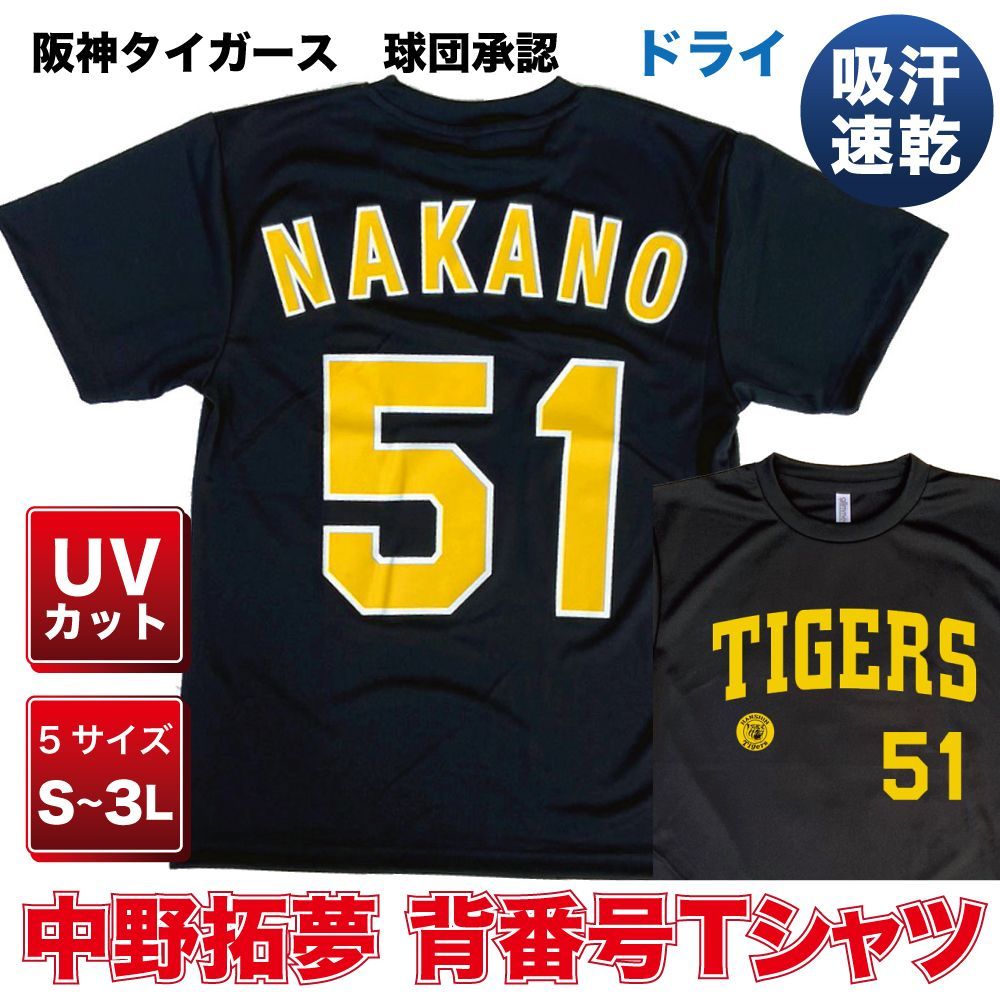 プロ野球 阪神タイガース球団承認 グッズ ☆中野拓夢 背番号Tシャツ黄