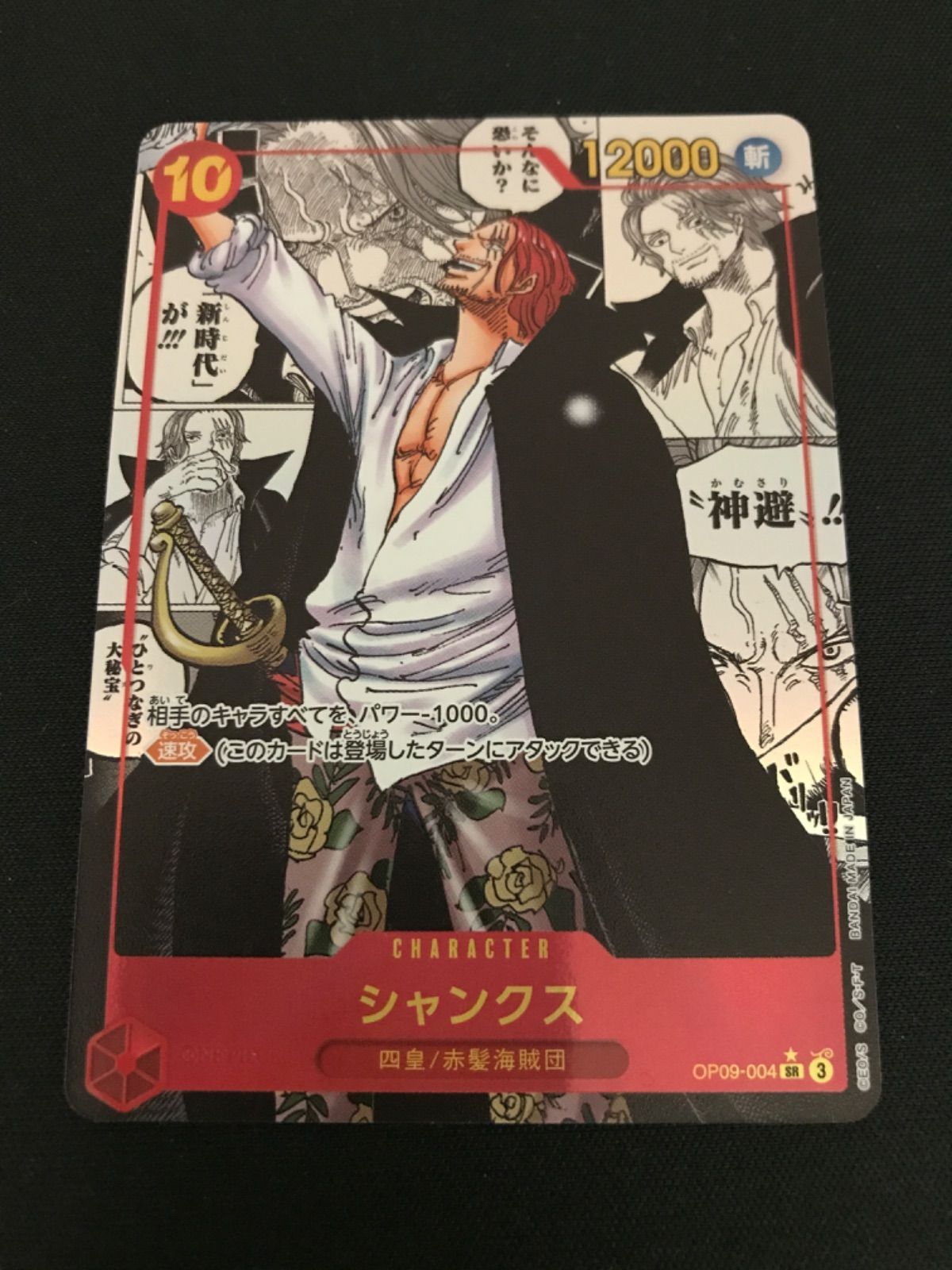 【広店】ワンピースカード 　シャンクス   SR　コミパラ【063-3368】
