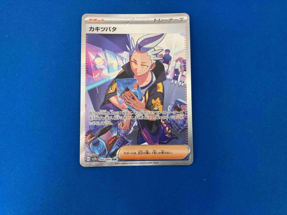 カキツバタ　SAR 10枚　まとめ売り　サポート Amazon.co.jp: ポケモンカードゲームSV sv7a 強化拡張パック