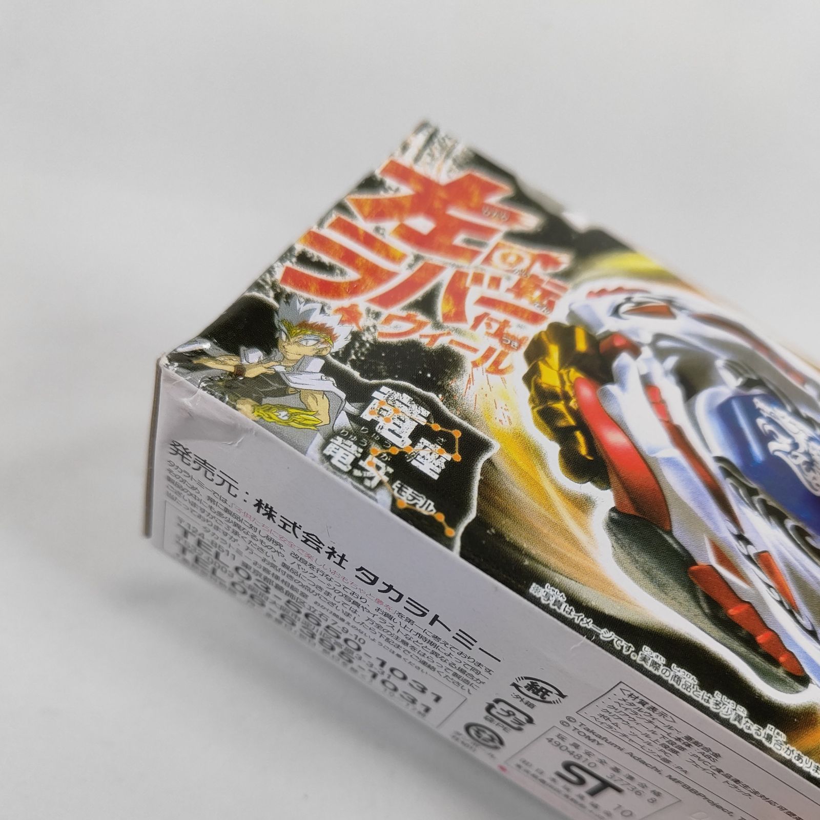 ☆【新品未開封】 ベイブレード BB-88 スターター メテオエル