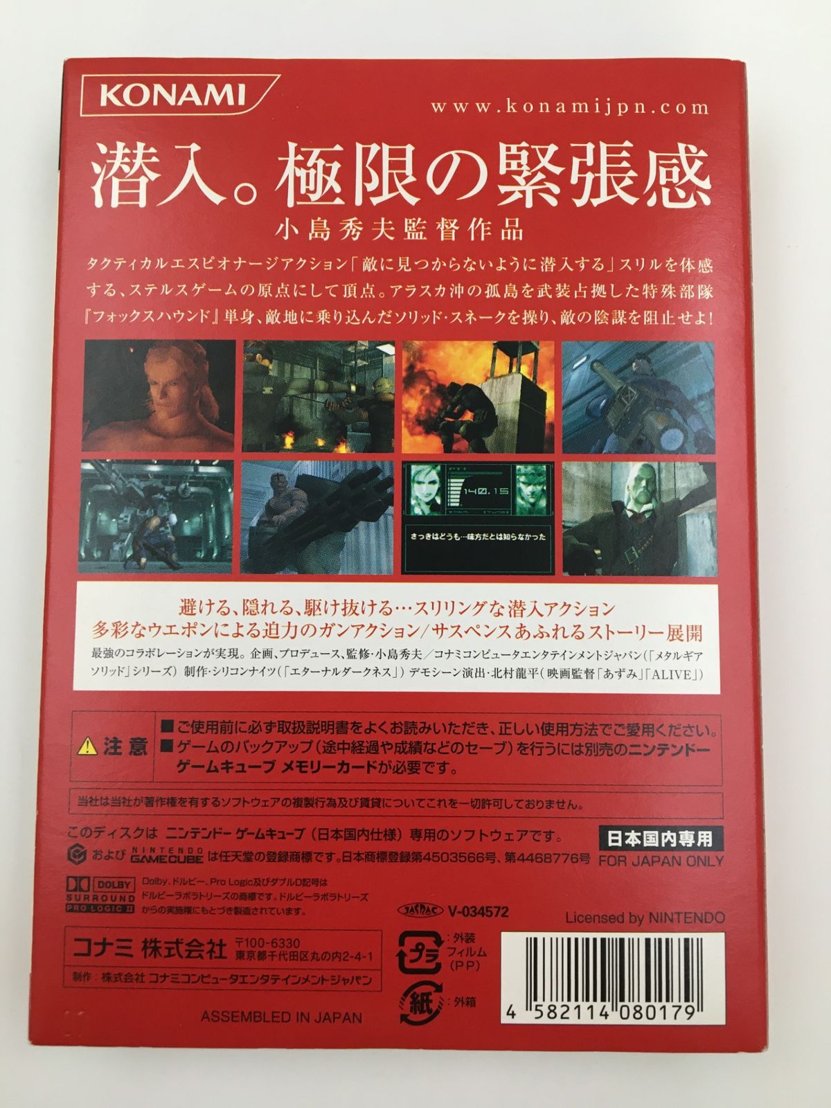 NGCソフト メタルギア