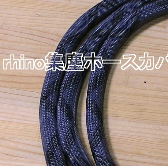 rhino集塵ホースカバー]025グレーX黒19 マキタ純正 内径19Φの5ｍに延長コードを沿わせてフルカバー ロングライフ 567 検:防じんマルノコ スパイラルコードホース - メルカリ