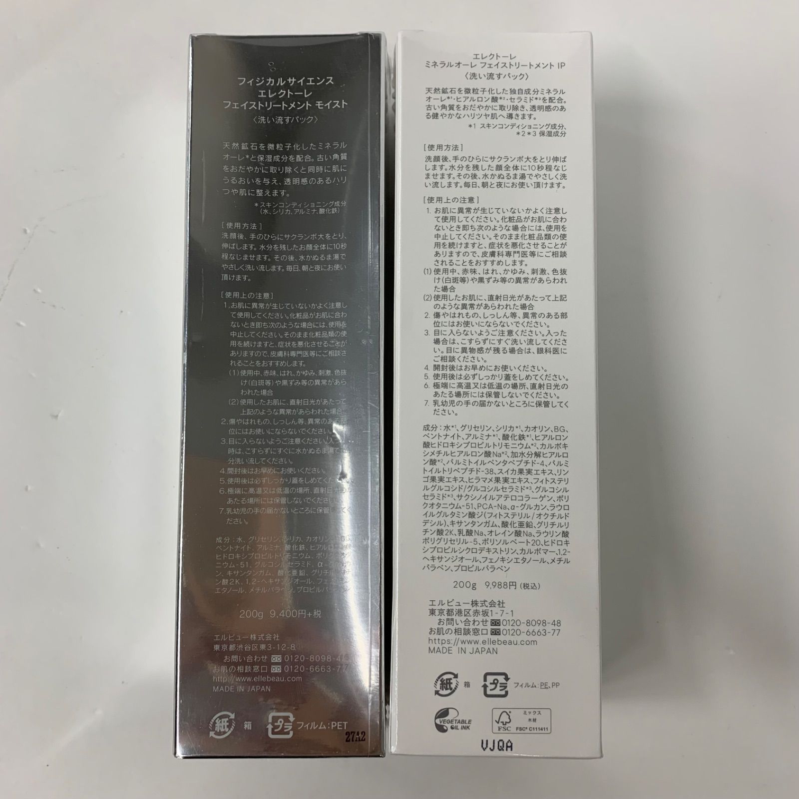 V 611 エレクトーレ ミネラルオーレ フェイストリートメント IP 200 g フィジカルサイエンス モイスト 計2点セット