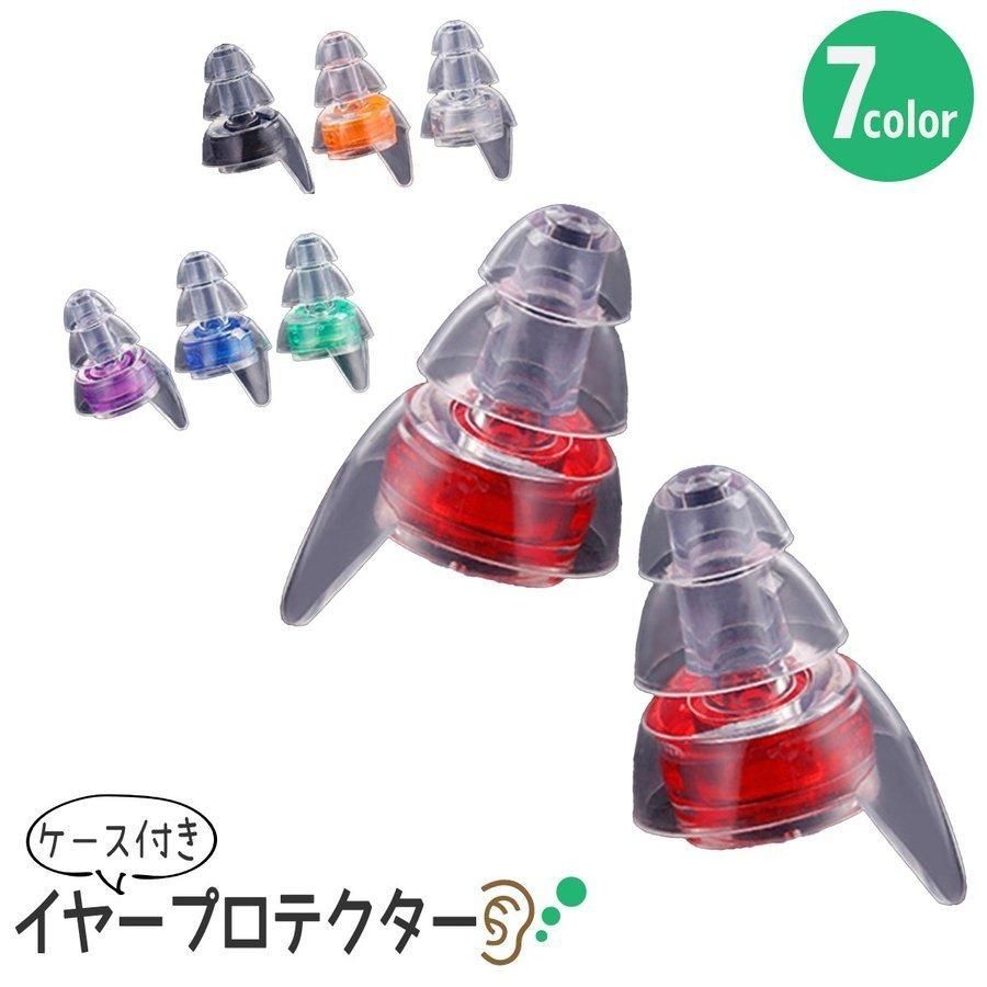 耳栓 最強 遮音 イヤープロテクター 睡眠 シリコン 高性能 いびき 防音 水泳 ライブ ケース付き 2021 プレゼント ギフト