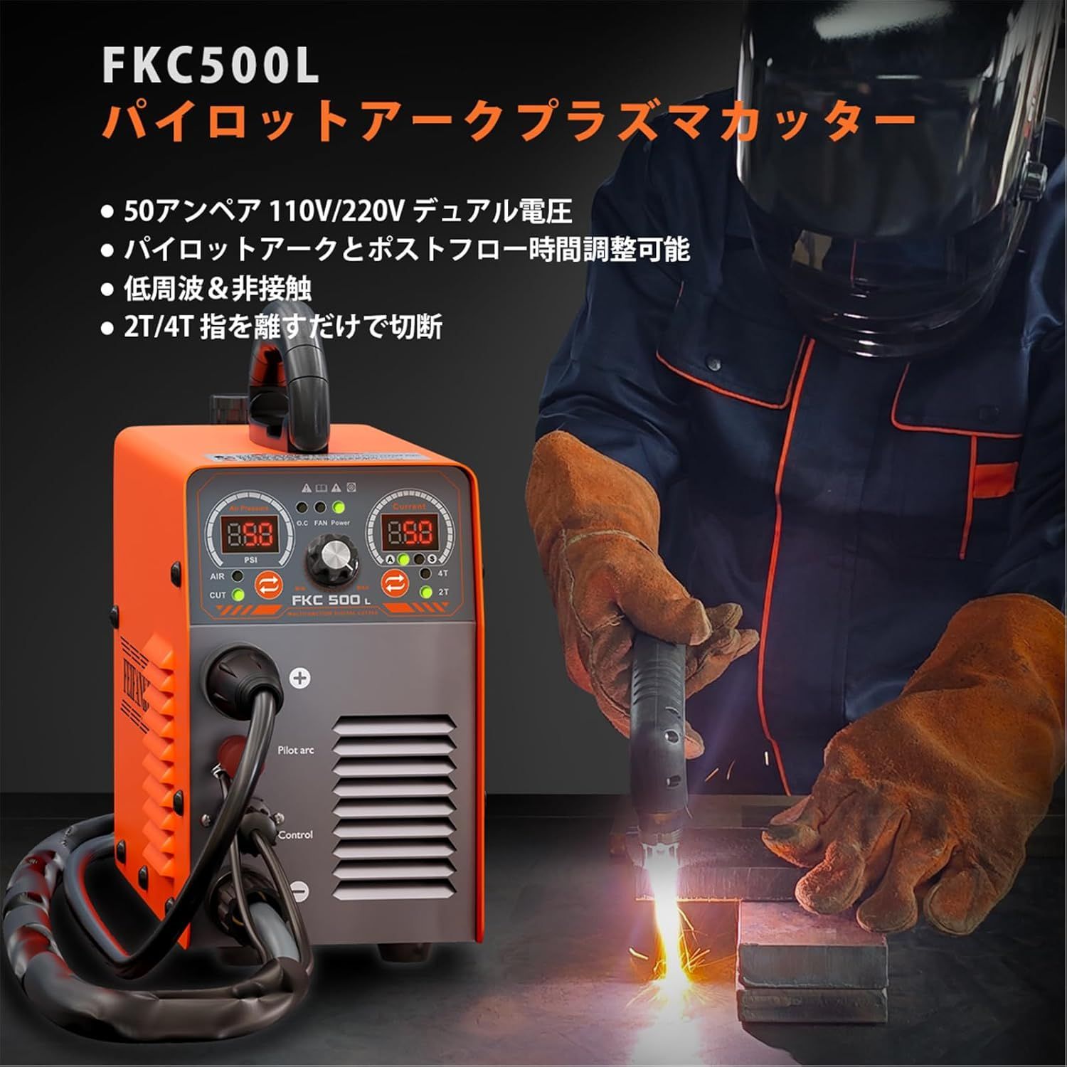 非接触パイロットアーク切断機 2T|4T制御