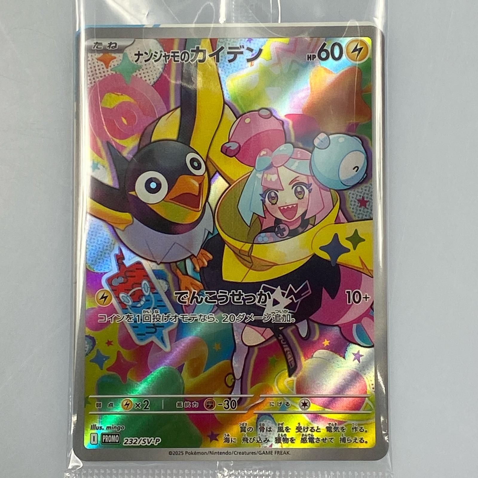 【ポケモンカード】ナンジャモのカイデン（プロモ4枚セット） 姫路東】ポケモンカード プロモ 232/SV-P ナンジャモのカイデン
