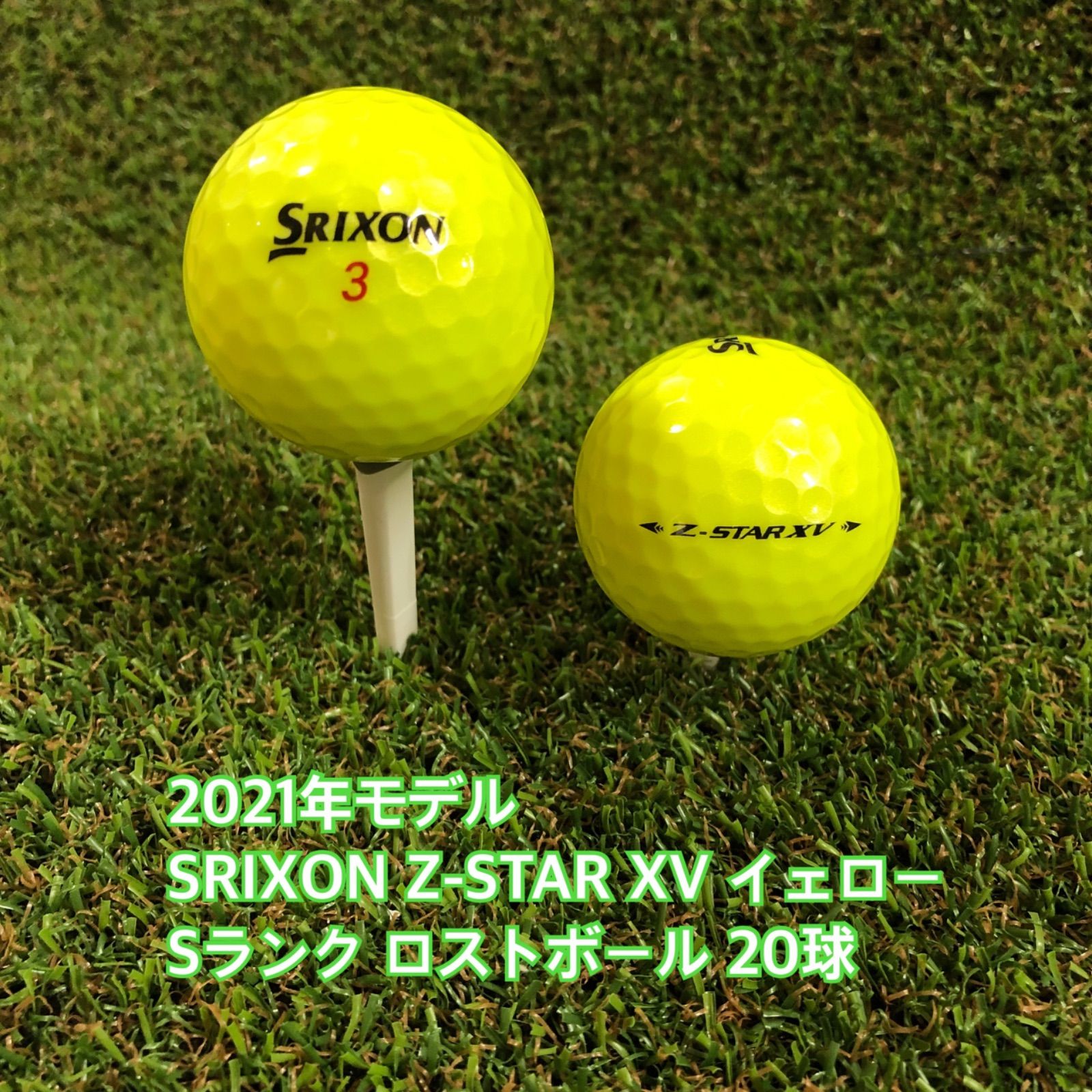 【新品未使用】SRIXON　Z-STAR XV  イエロー　2021年モデル