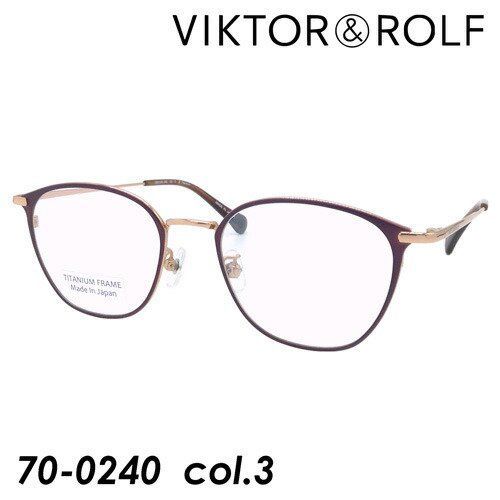 VIKTOR&ROLF(ヴィクターアンドロルフ) メガネ 70-0240 col.3 ブロンズ