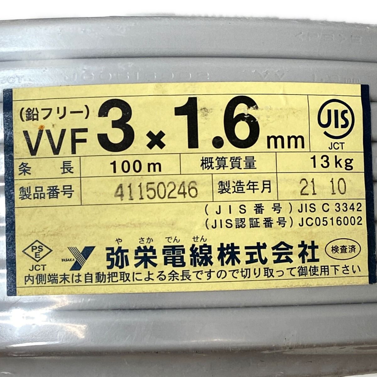 ΦΦ弥栄電線 VVFケーブル 平形 100m巻 灰色 VVF3×1.6 3芯 41150246