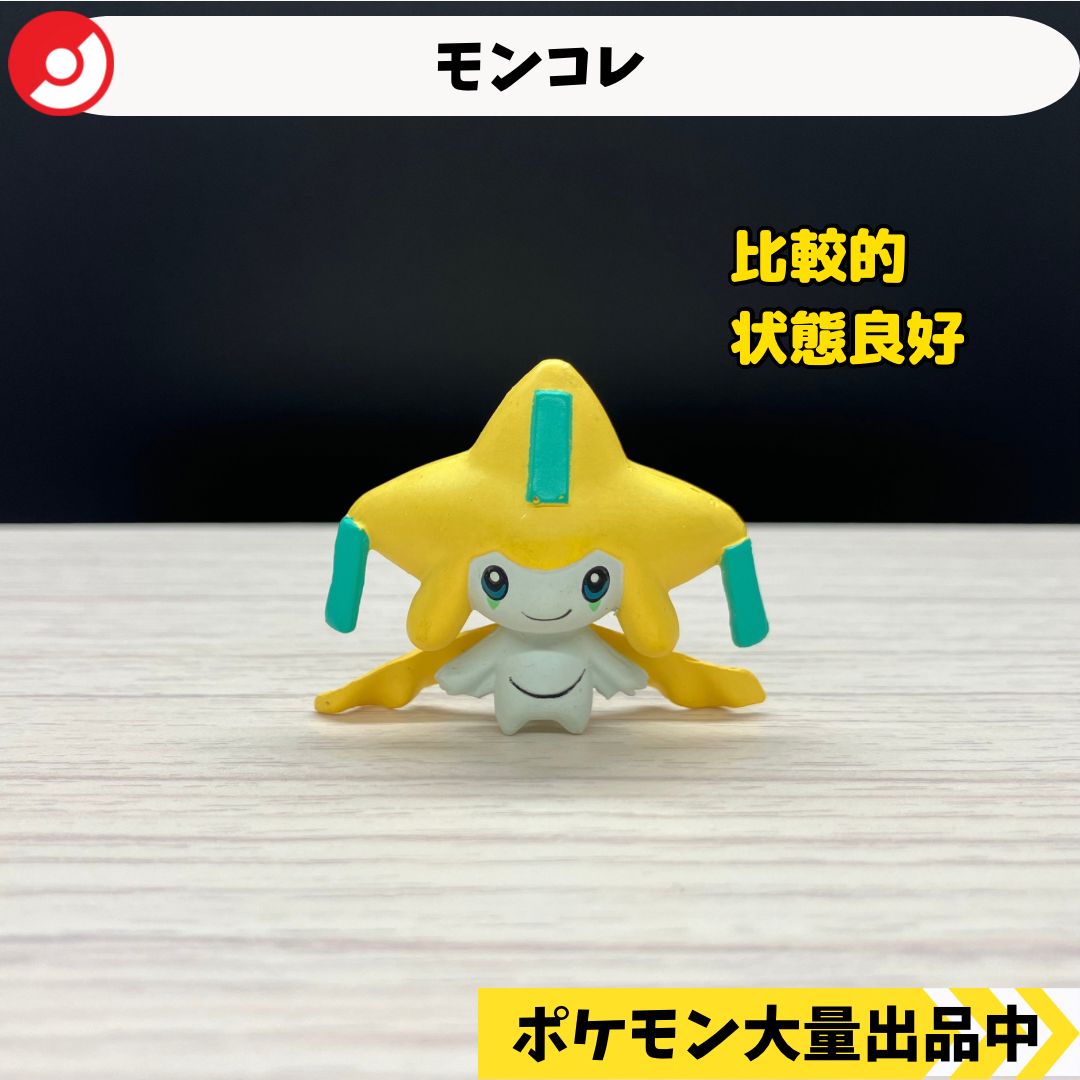 モンコレ 廃盤 ジラーチ 【①】 - メルカリ