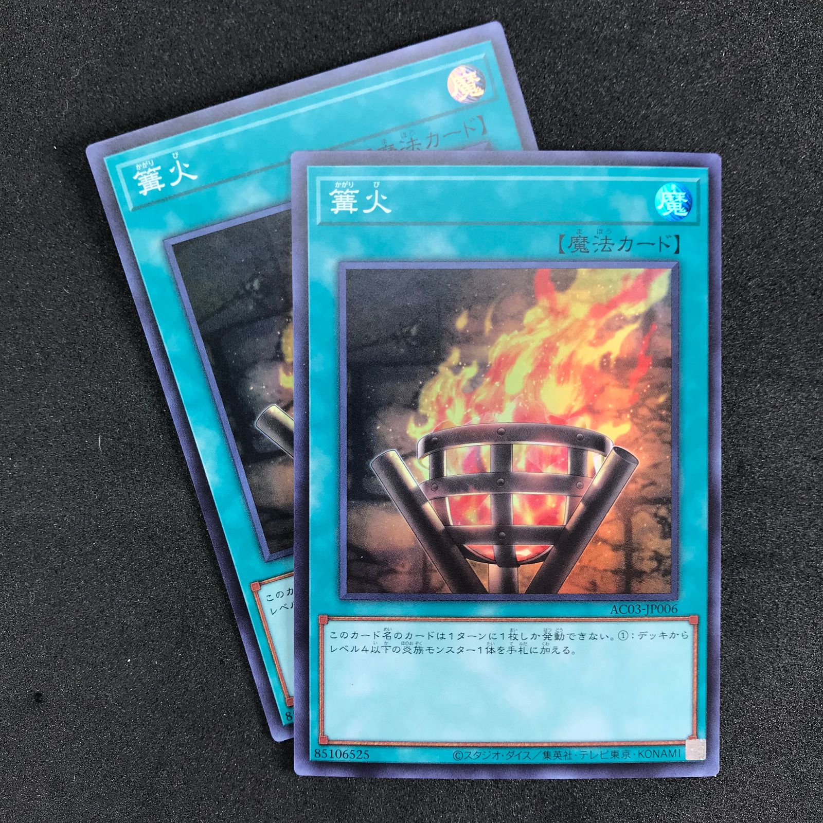 篝火　遊戯王　スーパー 遊戯王 篝火 スーパー 3枚 - メルカリ