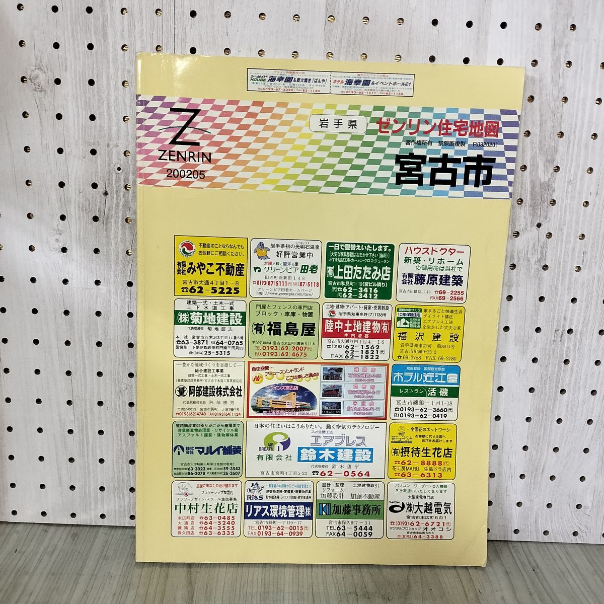 町田市（北部） ２００２/ゼンリン（単行本） ゼンリン住宅地図 A4判 東京都 立川市 発行年月202306