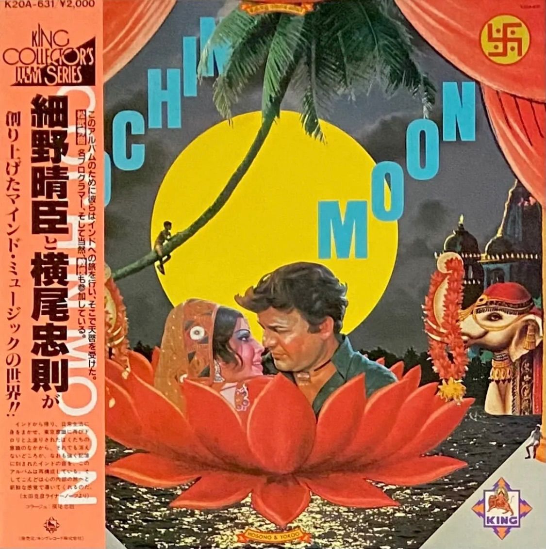 細野晴臣/横尾忠則 『COCHIN MOON（コチンの月）』 再発盤 LP K20A-631 