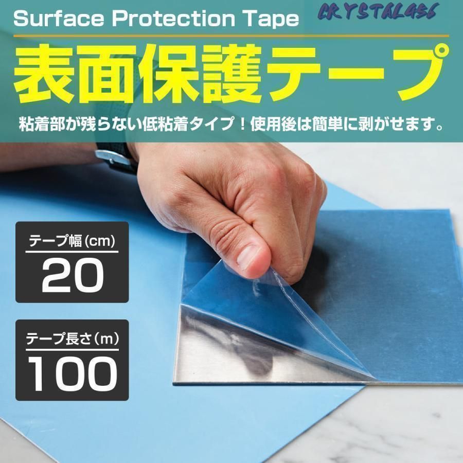 表面保護テープ 長さ100m ブルー 養生テープ ステップフィルム 表面保護シート ボディ傷防止フィルム マスキングテープ IoQW306