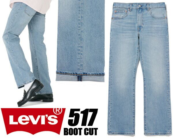 リーバイス 517 ブーツカット LEVIS 517 BOOT CUT DENIM MEDIUM INDIGO 005170242 ミディアムインディゴ ITS ALL FUN19 ジップフライ パンツ