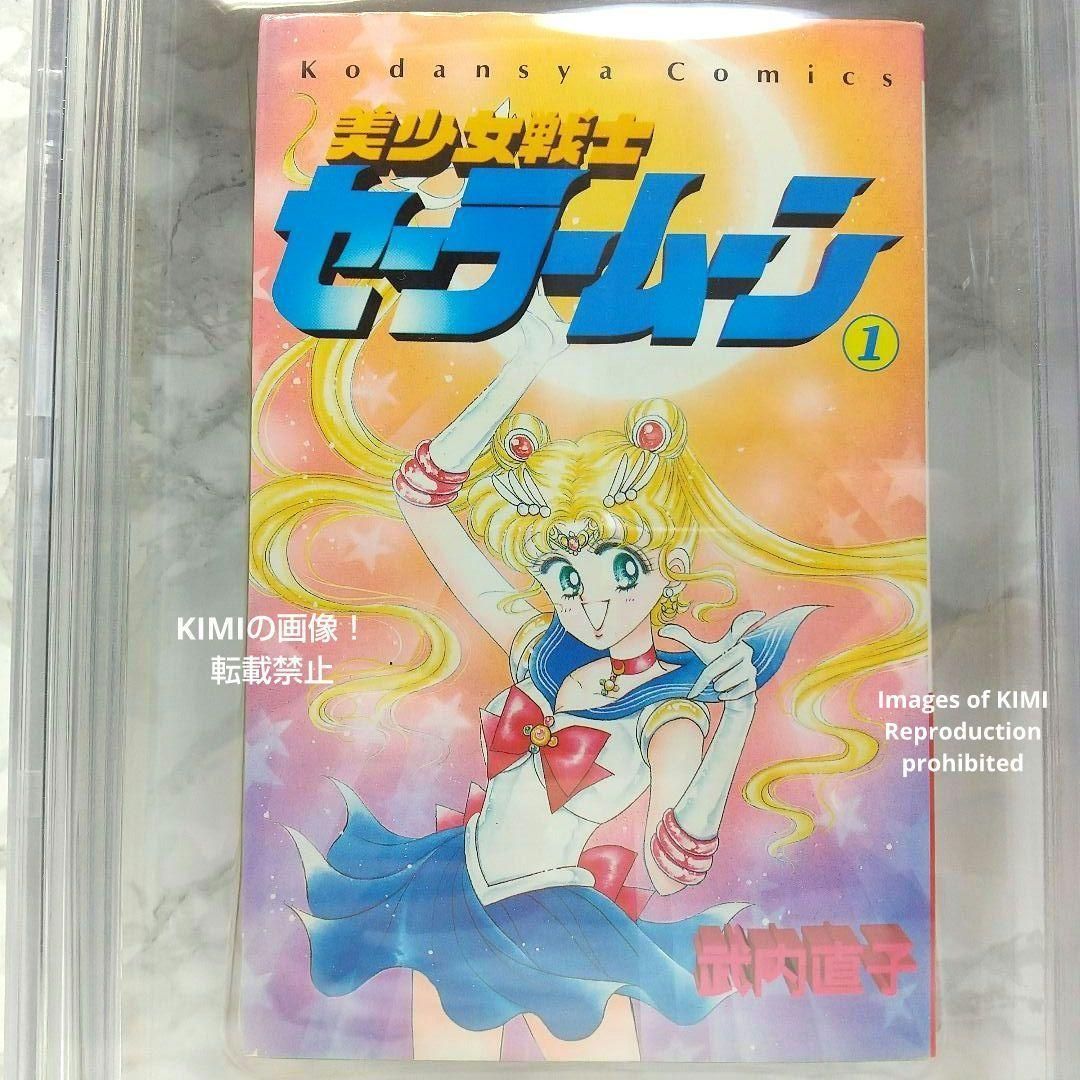 初版 美少女戦士セーラームーン 1 1992 BECKETT 7.5 本 漫画 初版 美少女戦士セーラームーン 1 1992 BECKETT 7.5 本 漫画