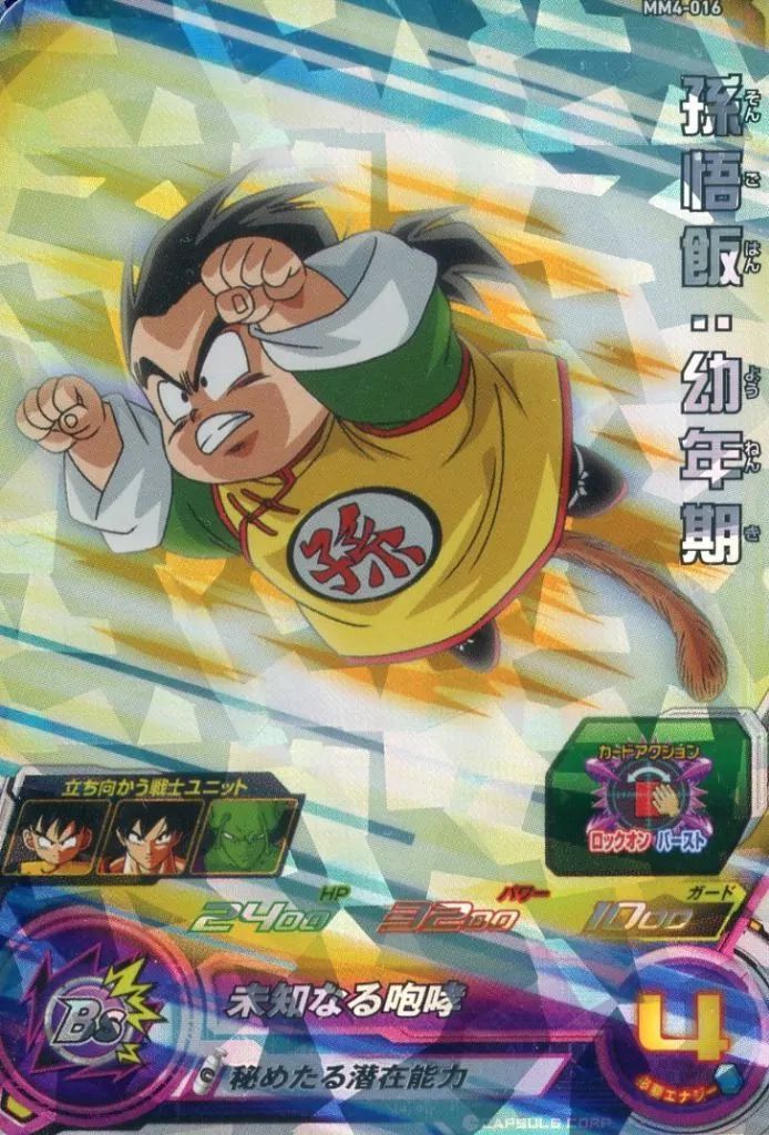 中古】ドラゴンボールヒーローズ MM4-016[スーパーレア]：孫悟飯