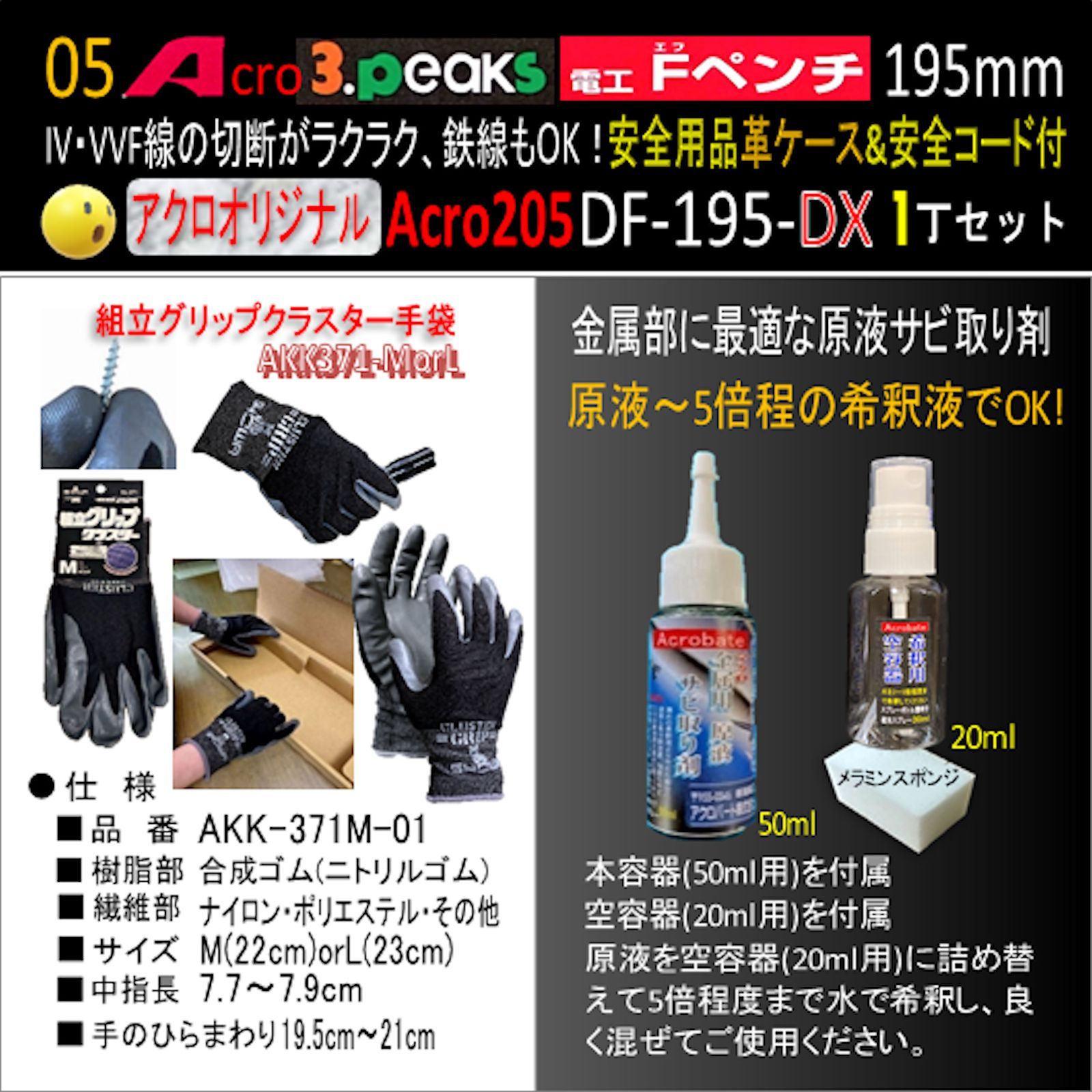 Acro205-3P電工FペンチDF-195安全用品革ケース&安全コード付 - メルカリ