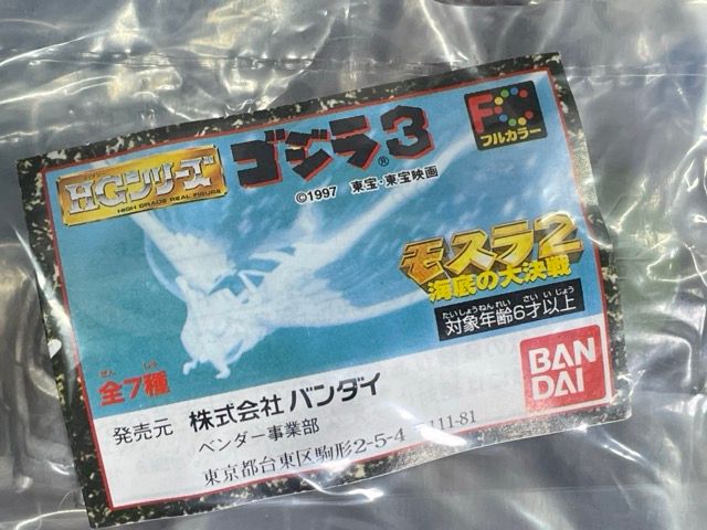 海底の大決戦 怪獣