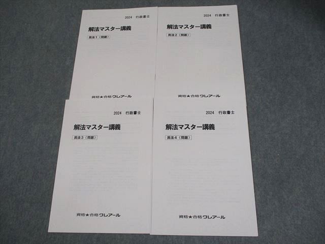 クレアール　行政書士 行政書士試験一発合格のための学習戦略セミナー | クレアール