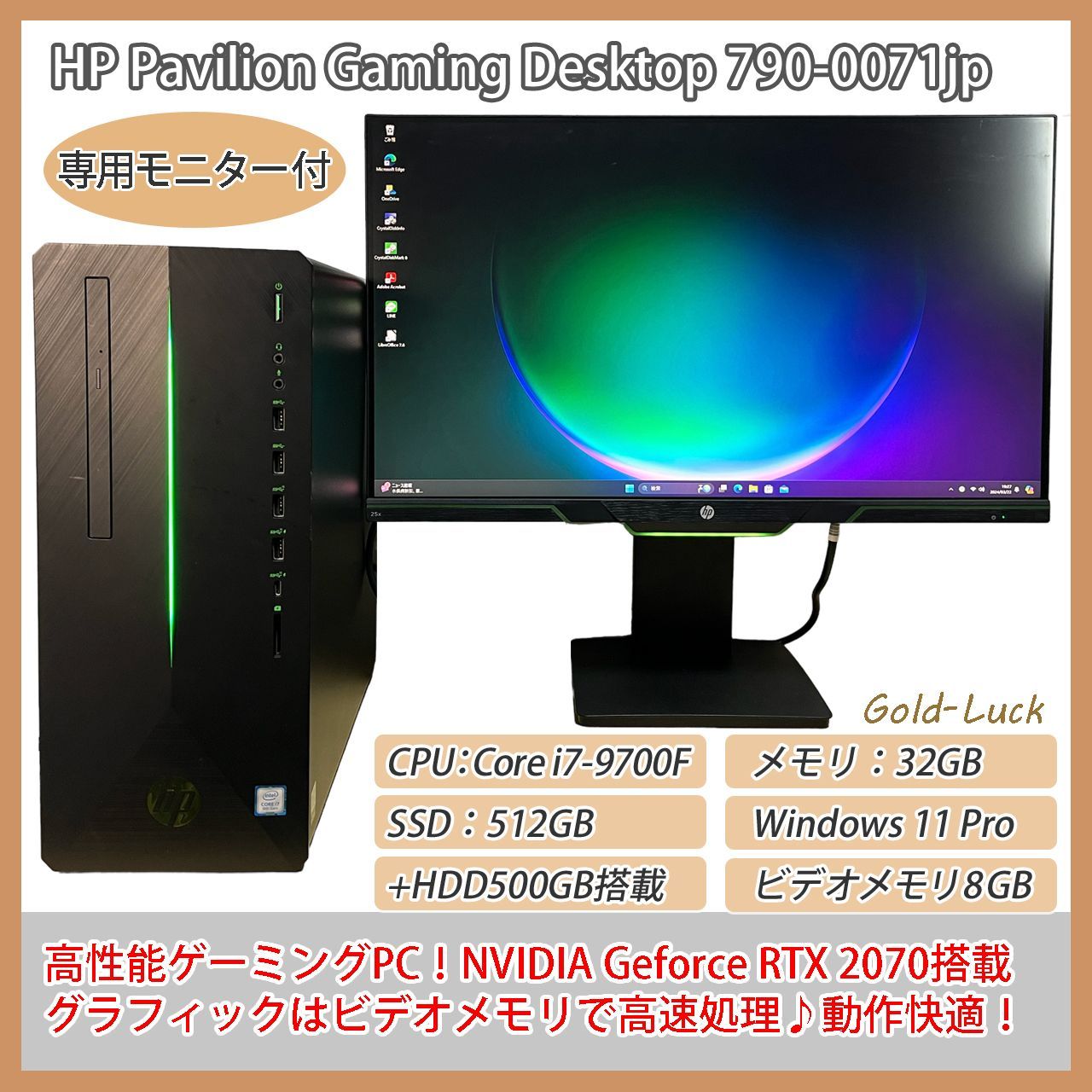 【ゲーミングPC】HP Pavilion Gaming Desktop 790-0071jp Core i7-9700F SSD512GB+HDD500GB メモリ:32GB Windows11 Pro ゲーミングモニター付