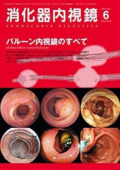 本 胃と腸 第47巻 1号〜12号 2012年 全巻セット 医学専門誌