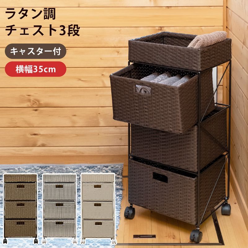 ☆新品未使用☆ チェスト ラタン調 3段 - メルカリ