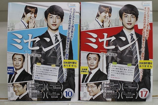 Amazon.co.jp: ミセン 未生 テレビ放送版 [レンタル落ち] 全17巻