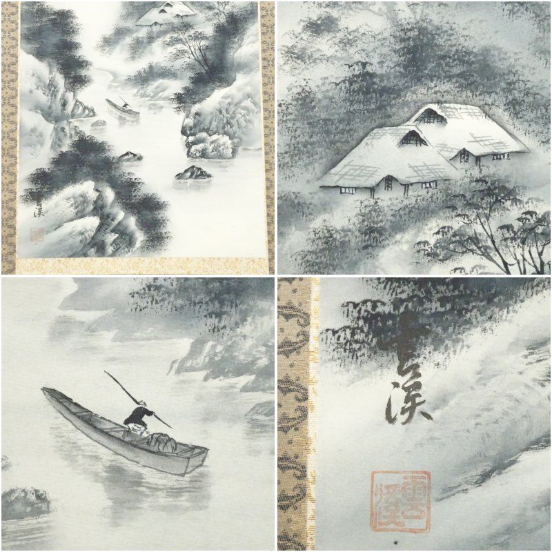雲渓筆 水墨山水 肉筆絹本掛軸（共箱） 掛け軸 床の間 書