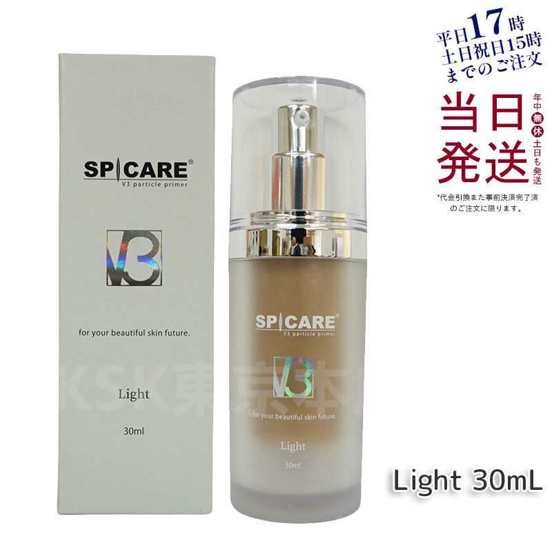 スピケア パーティクルプライマー Light ライト 30ml V3 母の日 (0622