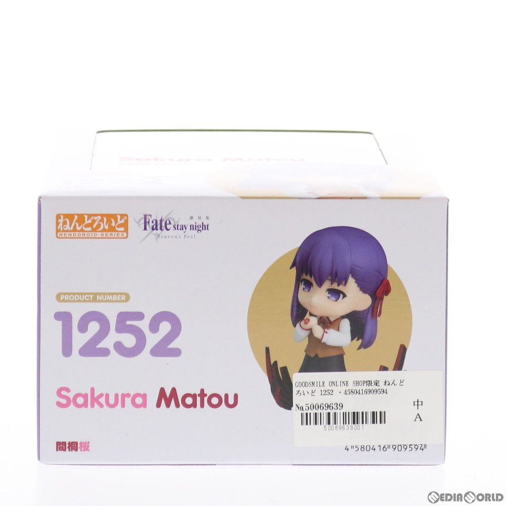 ねんどろいど 間桐桜 GOODSMILE ONLINE SHOP限定 Amazon | ねんどろいど 間桐桜 Fate/stay night Heaven's Feel