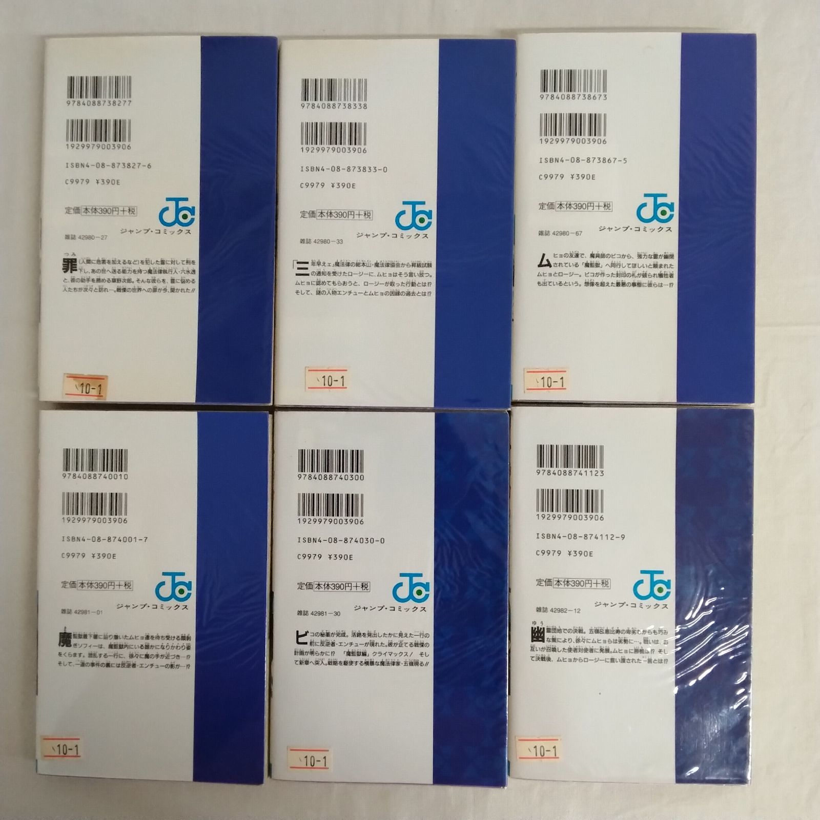 初版】ムヒョとロージーの魔法律相談事務所 1~18巻 全巻セット 西義之