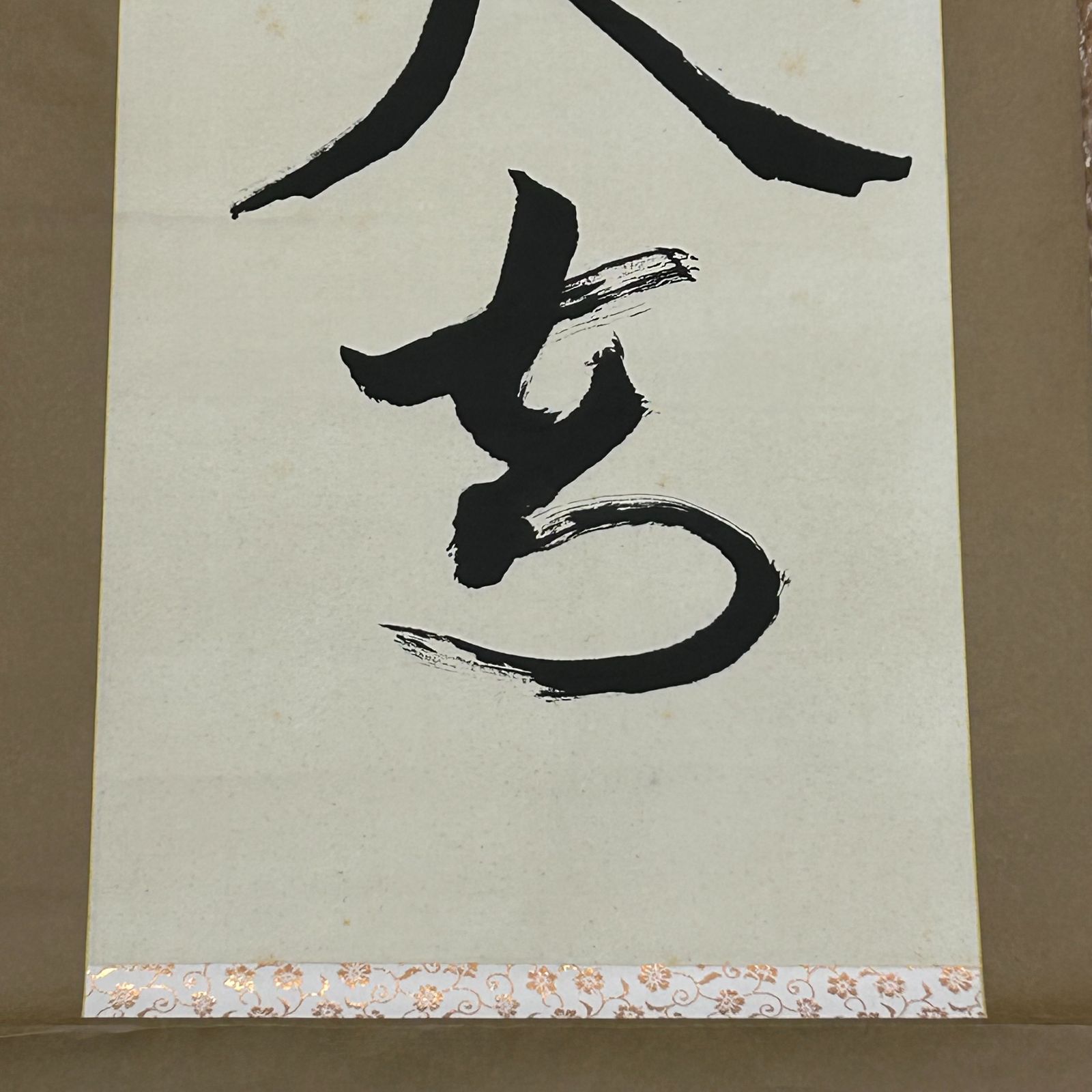 書 掛軸 落款あり 謙太郎 松風 守道有天知 池塘人静影臨水 風露暁涼香