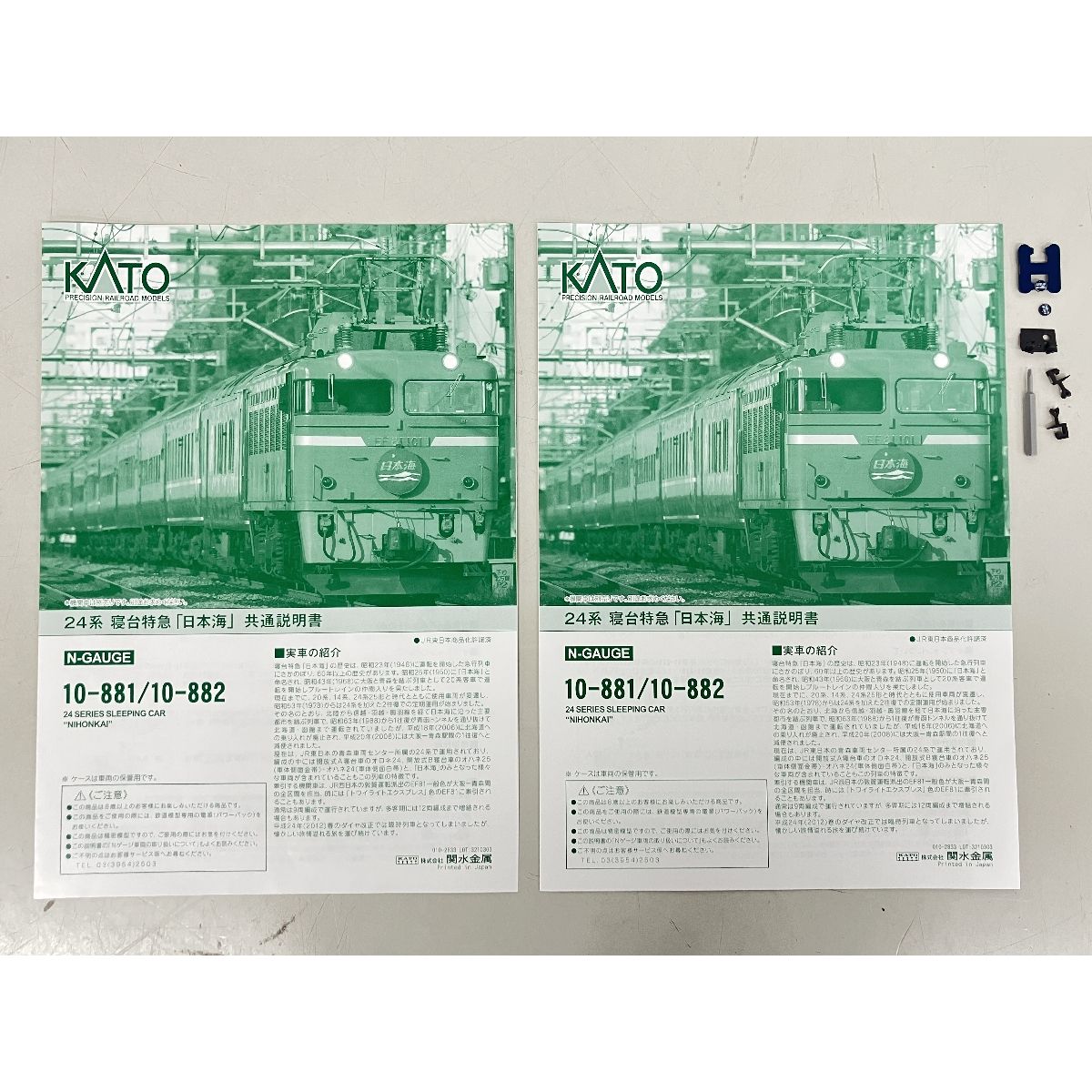 KATO 10-881 10-882 24系 寝台特急 日本海 基本 増結セット 11両