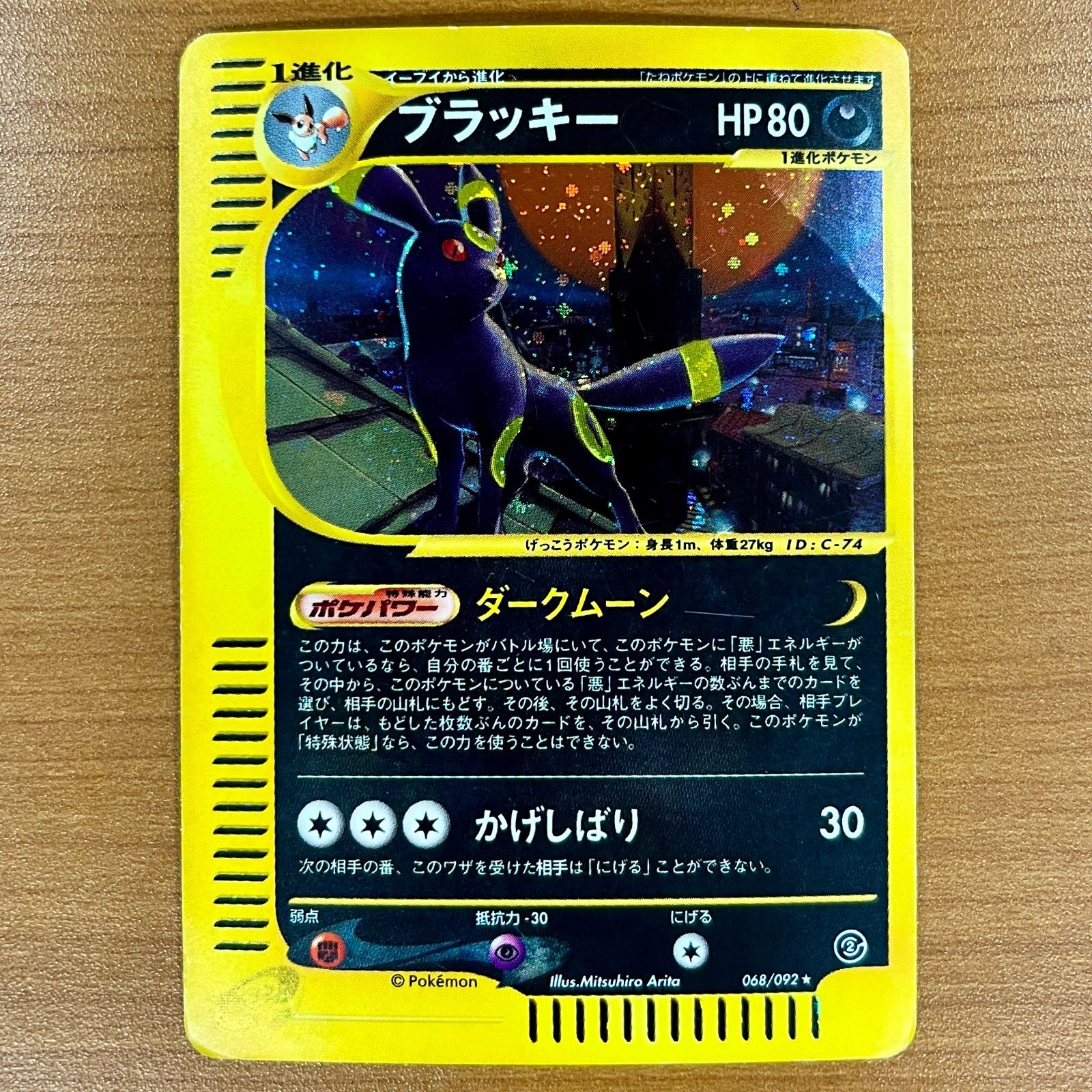ポケカ ブラッキー ホロ カードe 地図にない町 ポケモンカードe ブラッキー 1ED PSA10 地図にない町の通販 FU