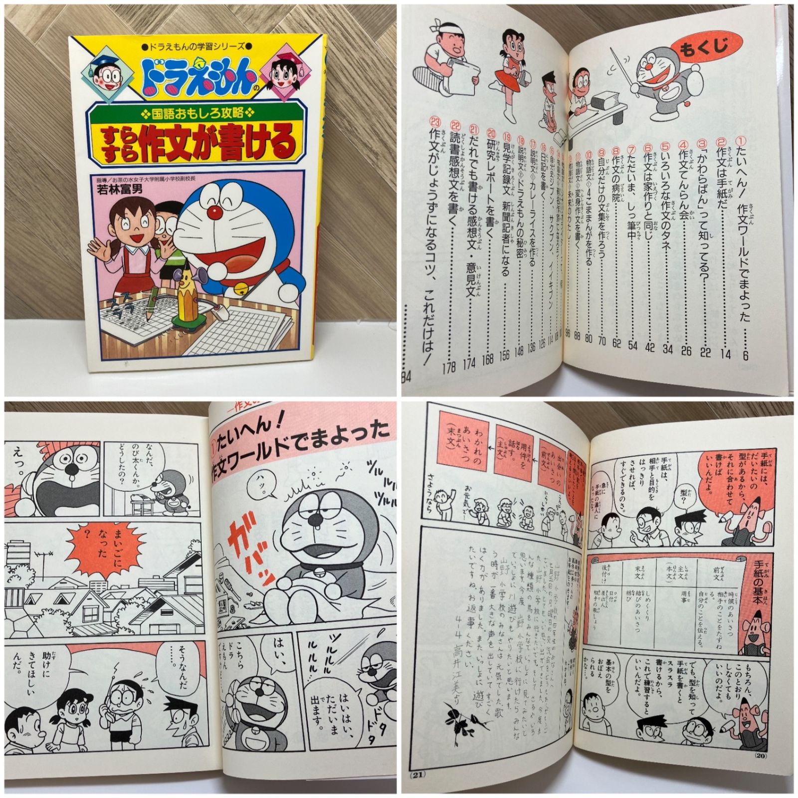 学習シリーズ【3冊セット】ドラえもん推理クイズ/すらすら作文