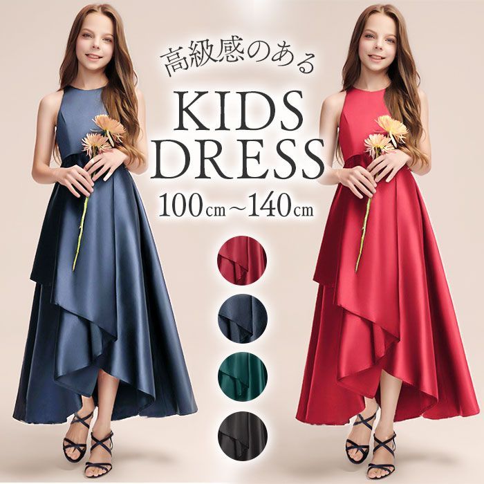 100cm  子供ドレスロングノースリーブ ロングドレス 子供ドレス ノースリーブ ドレス 演奏会 エレガント 子供 女の子 ピアノ発表会 セレモニー パーティ 結婚式 シンプル かわいい おしゃれ 