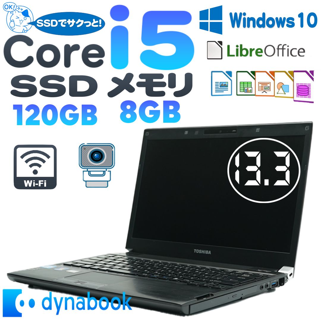 保証付 高速SSD 13.3型 ノートパソコン 東芝 R73/B 中古良品 第6世代 