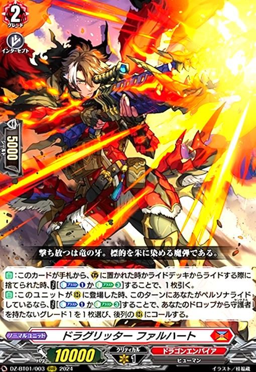 ドラグリッター ファルハート(RRR)(DZ-BT01/003) - メルカリ