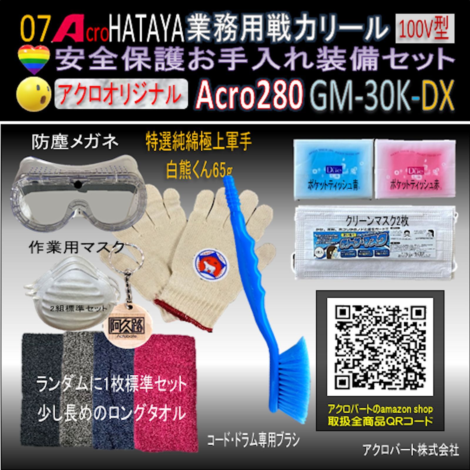 Acro280&HATAYA業務用戦力・リールGM-30K - メルカリ