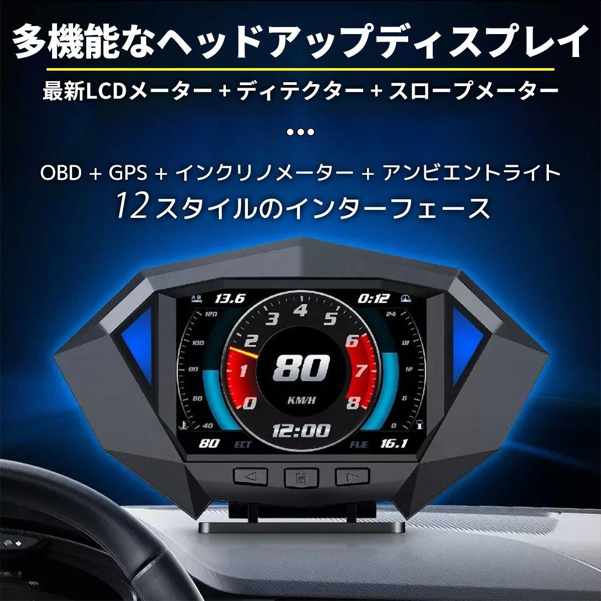 多機能メーター HUD