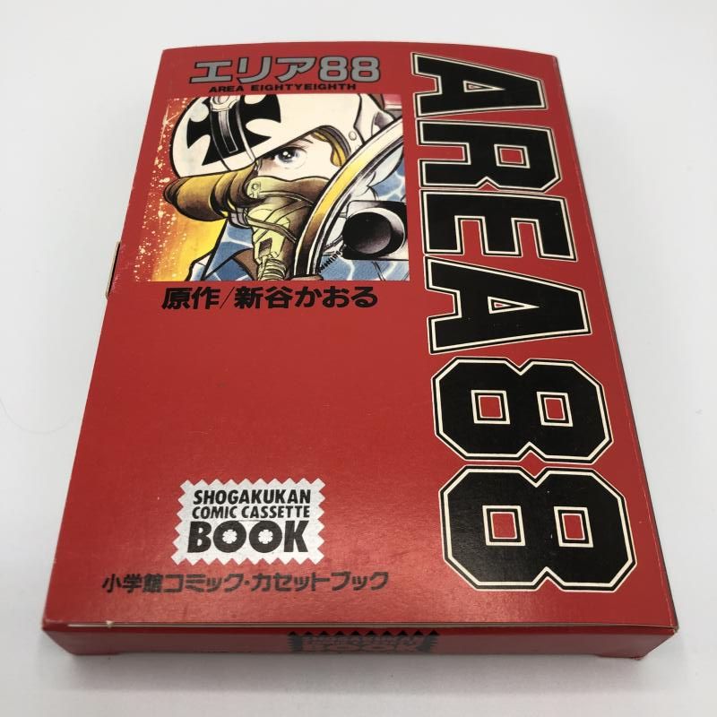 【中古】その他）ｴﾘｱ88 小学館ｺﾐｯｸ ｶｾｯﾄﾌﾞｯｸ[11]