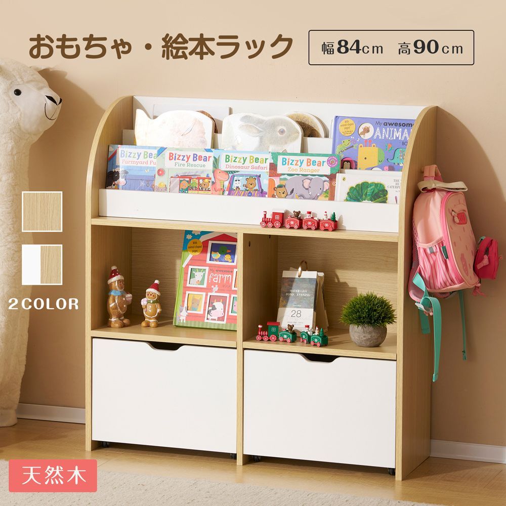 おもちゃ収納 おもちゃ 収納 絵本棚 子供部屋収納 絵本収納 絵本ラック ブックラック 本棚 子供用 おしゃれ 大容量 引き出し 引き出し収納 キャスター 入園 お片付け 収納ラック キッズ コンパクト フック フック付き